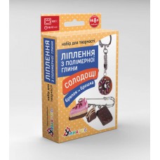 Набір д/творчості "Ліплення з полімерної глини "Брелок та брошка Солодощі шоколад"