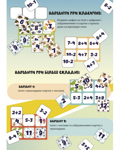 Розвиваюча настільна гра "Лото математика"